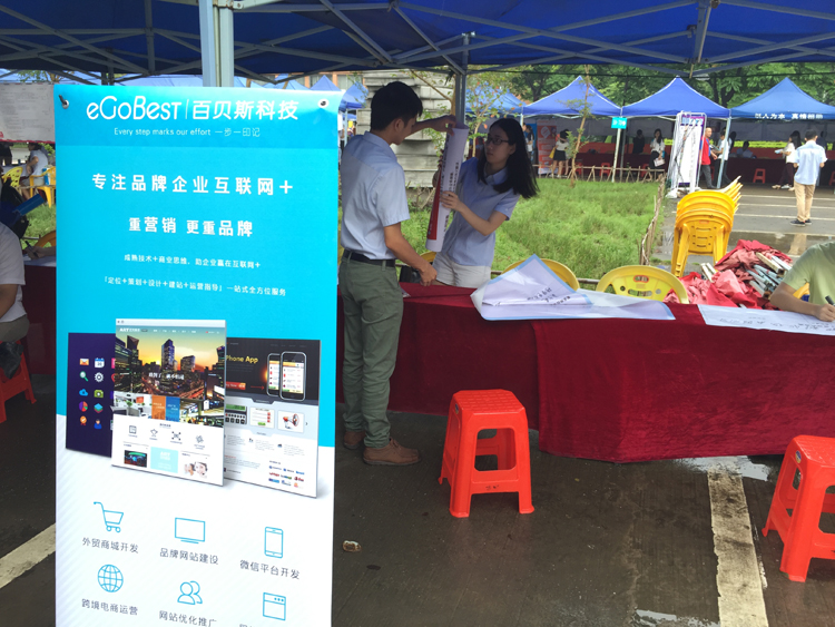 6月6日，eGoBest百貝斯科技參加五邑大學2016屆高校畢業生夏季招聘會