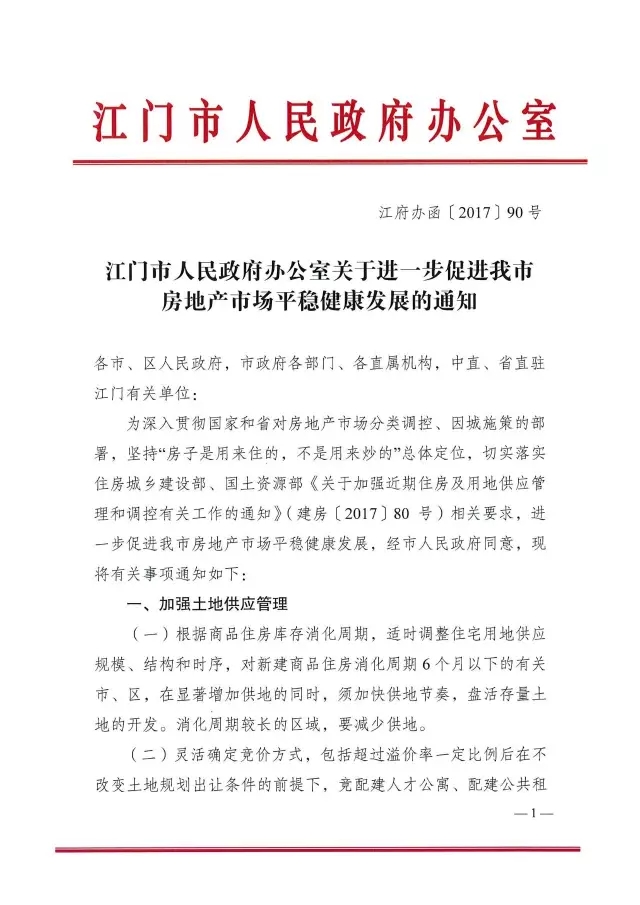 猛料！解讀2017年江門樓市“422”限購限貸政策風暴，和曾經的股市一樣傷人不淺
