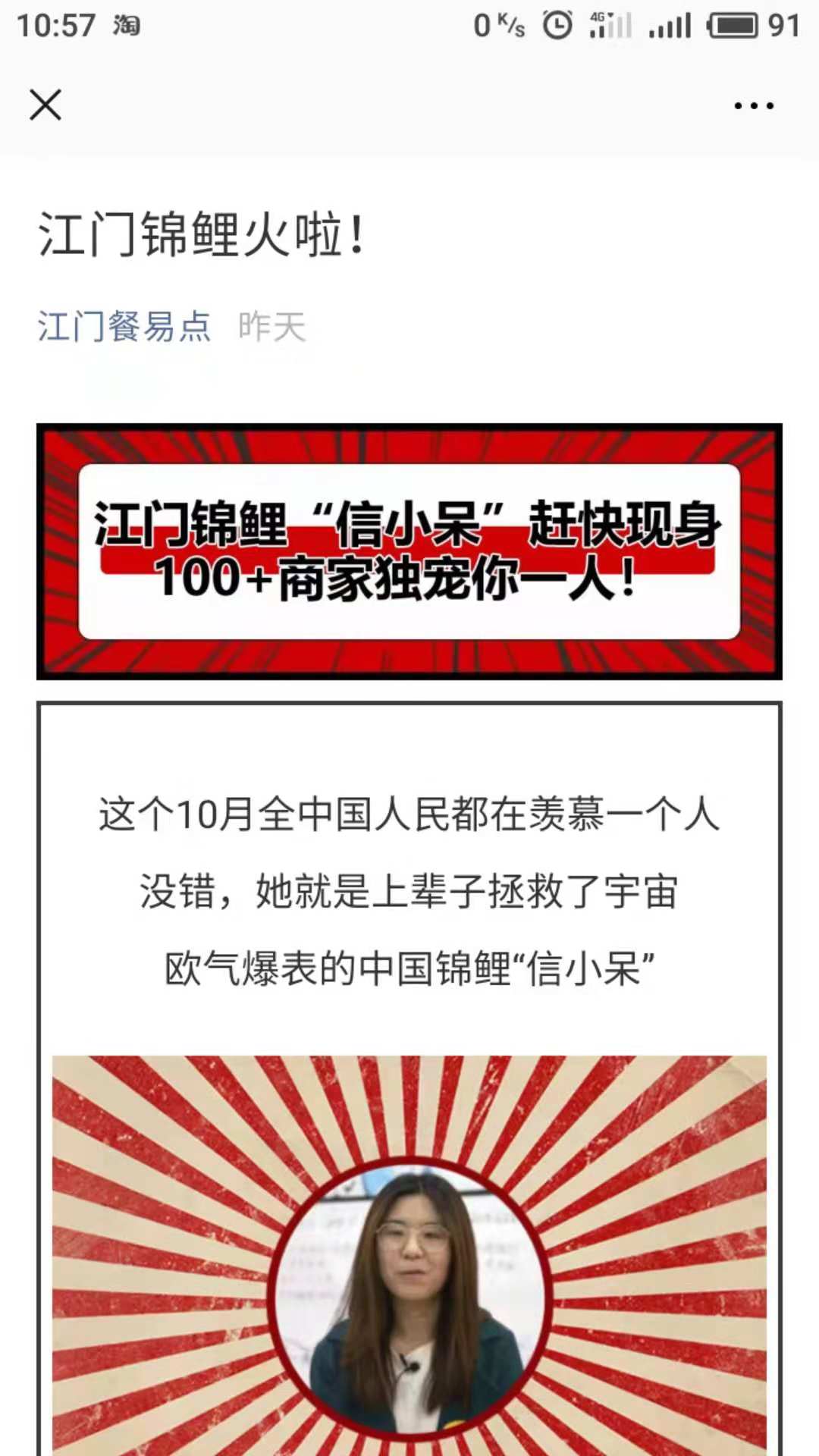 認真你就輸了——“江門錦鯉火啦！”瘋傳，幾乎沒人發現其中貓膩