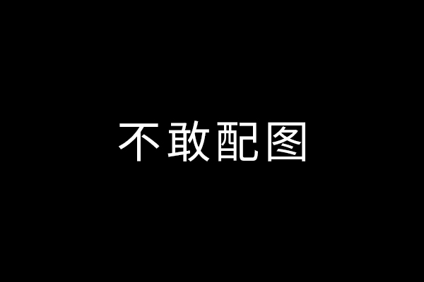 感謝優圖佳視把我公司告了，讓我探索出圖片侵權起訴盈利商業模式，年入億萬不是夢！