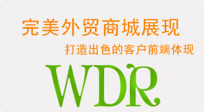 百貝斯針開發出專業B2C外貿商城網站