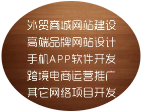 百貝斯科技 B2C外貿商城網站建設 手機APP軟件開發